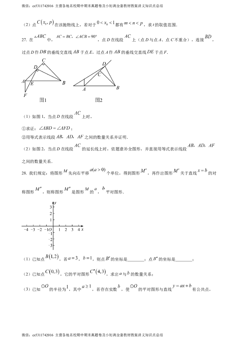 精品解析：2024年北京市延庆区中考零模数学试题（原卷版）(1)_北京初中期末题_C605-京七八九_B京市数学七八九_北京9下数学(含中考模拟）_北京数学9下其他模拟卷