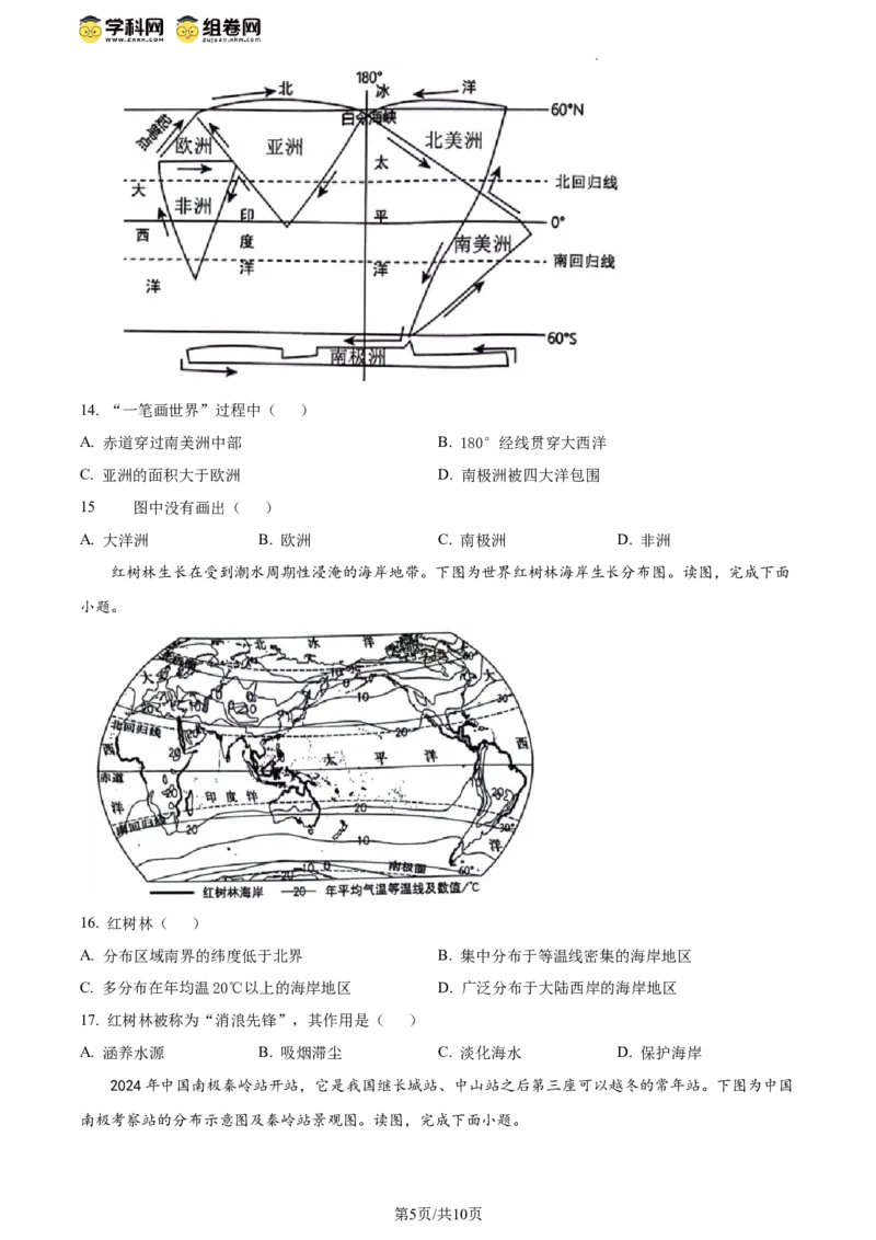 精品解析：北京市昌平区2023-2024学年八年级下学期期末地理试题（原卷版）(1)_北京初中期末题_C605-京七八九_B京地理七八九_地理_北京八下地理
