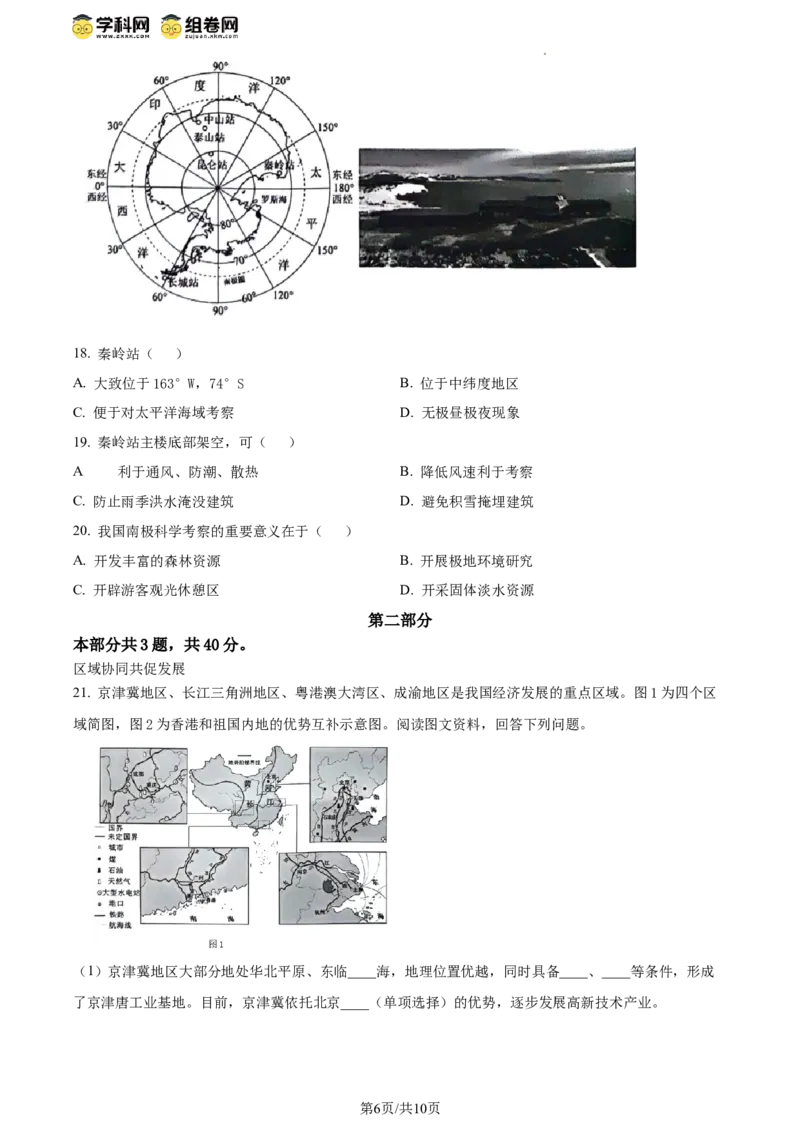 精品解析：北京市昌平区2023-2024学年八年级下学期期末地理试题（原卷版）(1)_北京初中期末题_C605-京七八九_B京地理七八九_地理_北京八下地理