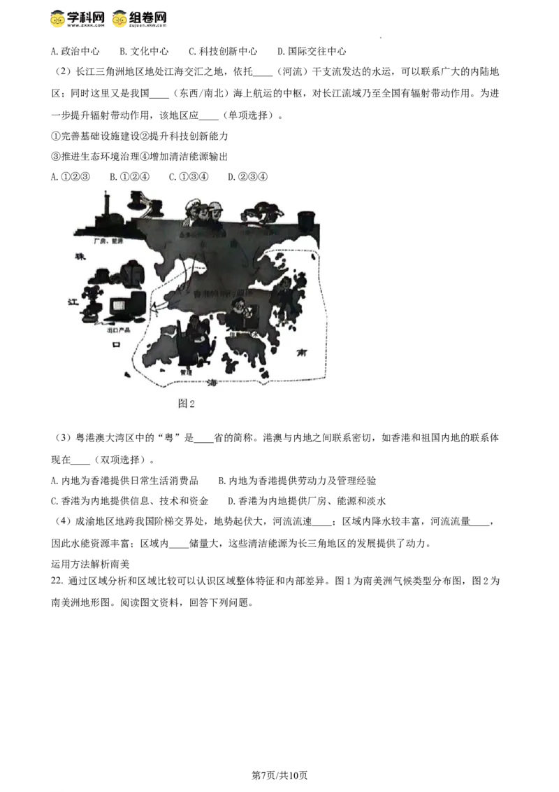 精品解析：北京市昌平区2023-2024学年八年级下学期期末地理试题（原卷版）(1)_北京初中期末题_C605-京七八九_B京地理七八九_地理_北京八下地理