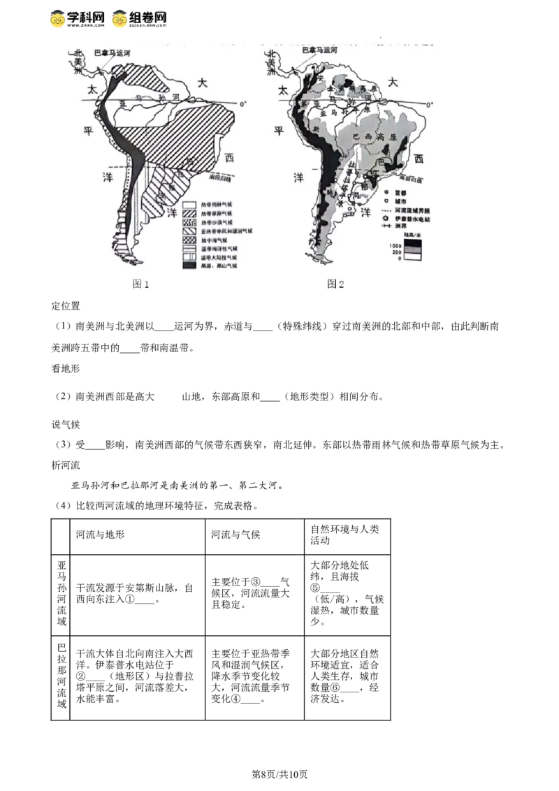 精品解析：北京市昌平区2023-2024学年八年级下学期期末地理试题（原卷版）(1)_北京初中期末题_C605-京七八九_B京地理七八九_地理_北京八下地理
