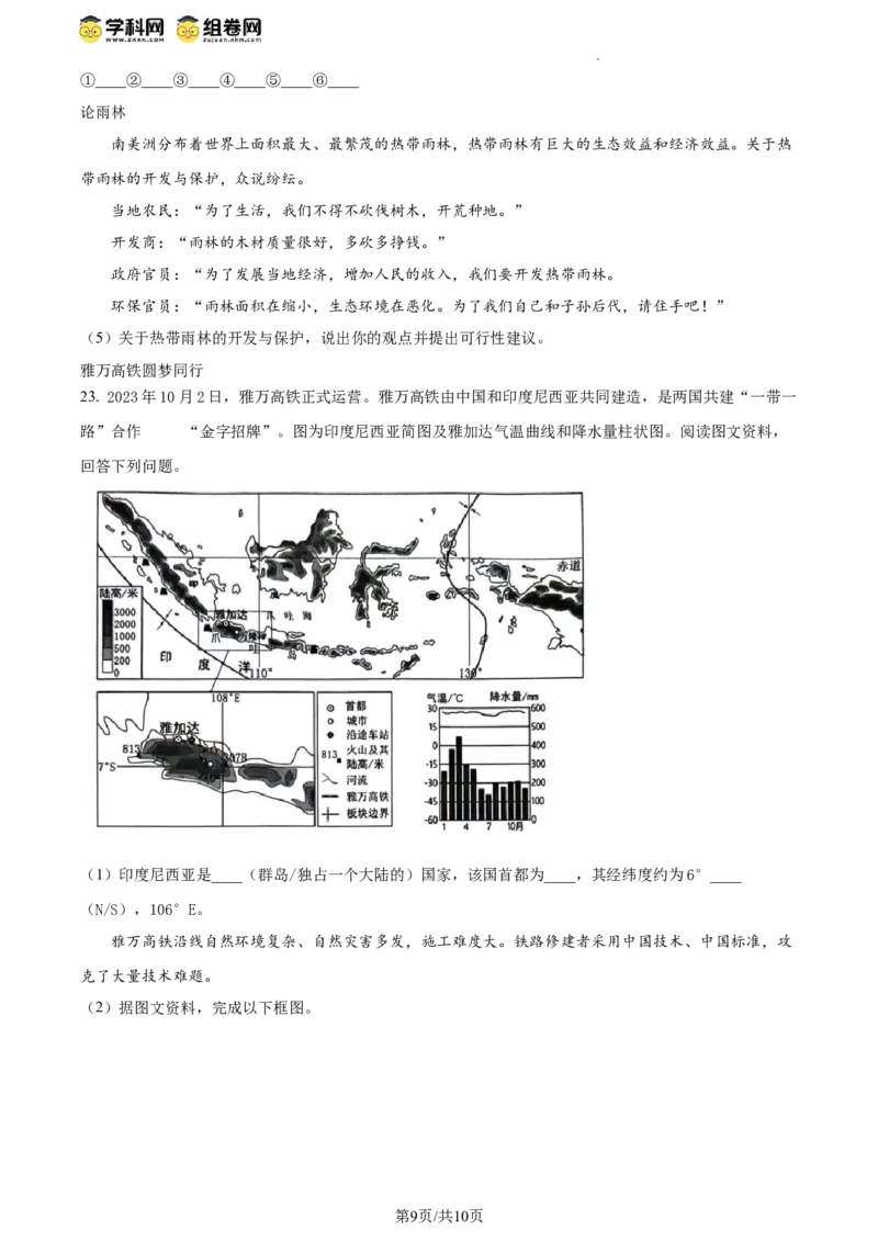 精品解析：北京市昌平区2023-2024学年八年级下学期期末地理试题（原卷版）(1)_北京初中期末题_C605-京七八九_B京地理七八九_地理_北京八下地理