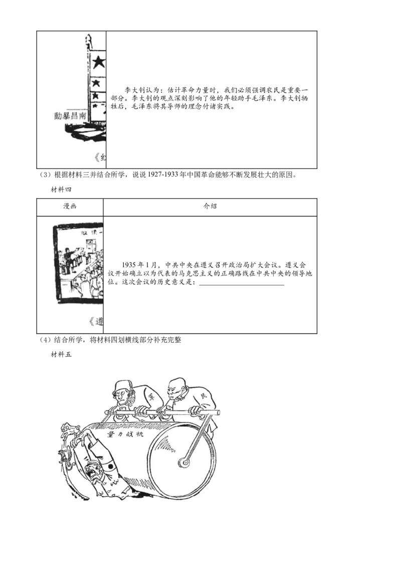 精品解析：北京市昌平区2021-2022学年八年级上学期期末历史试题（原卷版）(1)_北京初中期末题_C605-京七八九_B京历史七八九_北京8上历史_2021-2022