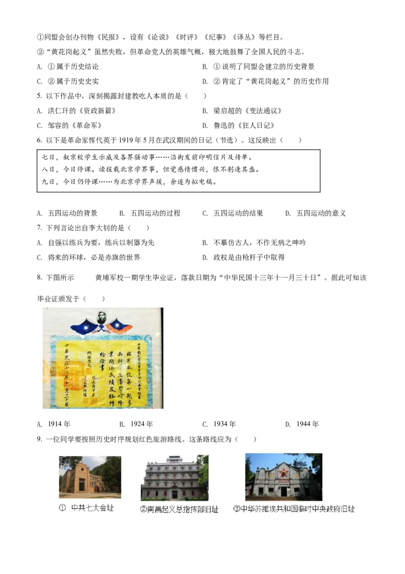 精品解析：北京市昌平区2021-2022学年八年级上学期期末历史试题（原卷版）(1)_北京初中期末题_C605-京七八九_B京历史七八九_北京8上历史_2021-2022