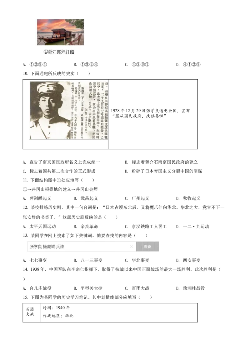 精品解析：北京市昌平区2021-2022学年八年级上学期期末历史试题（原卷版）(1)_北京初中期末题_C605-京七八九_B京历史七八九_北京8上历史_2021-2022