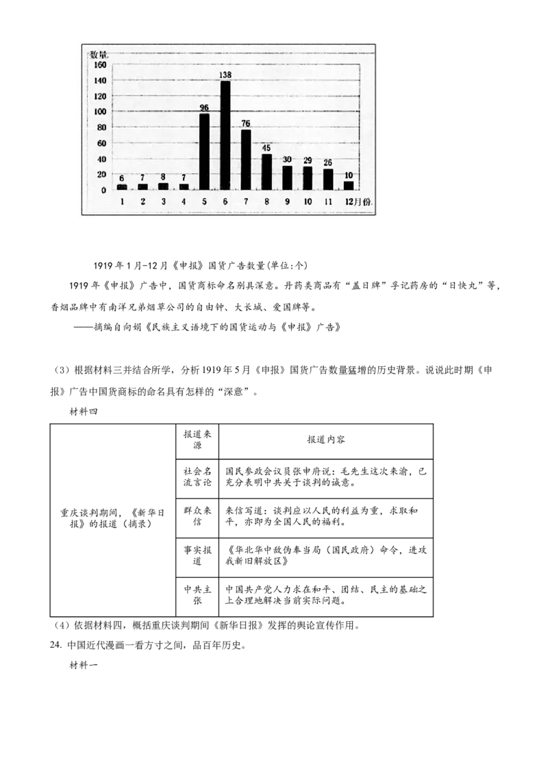 精品解析：北京市昌平区2021-2022学年八年级上学期期末历史试题（原卷版）(1)_北京初中期末题_C605-京七八九_B京历史七八九_北京8上历史_2021-2022