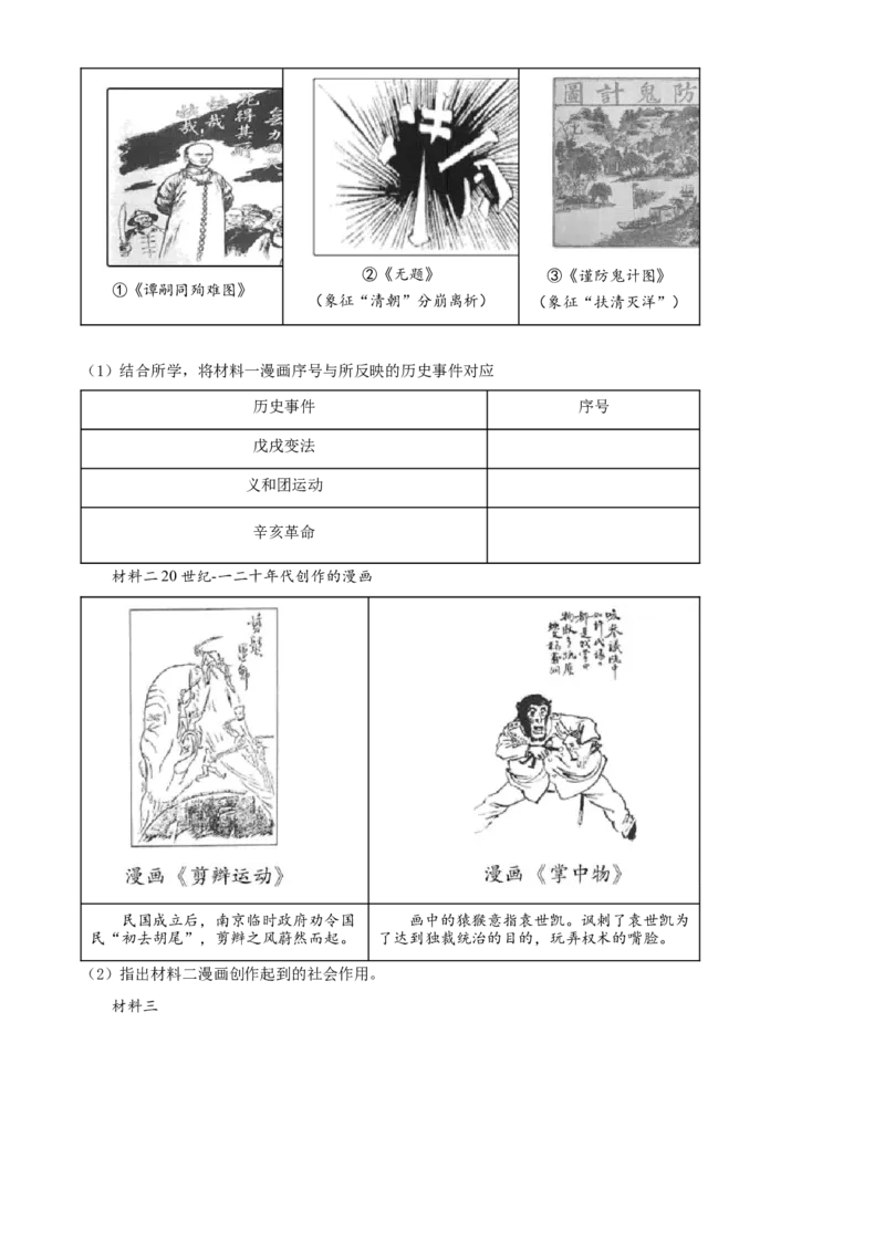 精品解析：北京市昌平区2021-2022学年八年级上学期期末历史试题（原卷版）(1)_北京初中期末题_C605-京七八九_B京历史七八九_北京8上历史_2021-2022