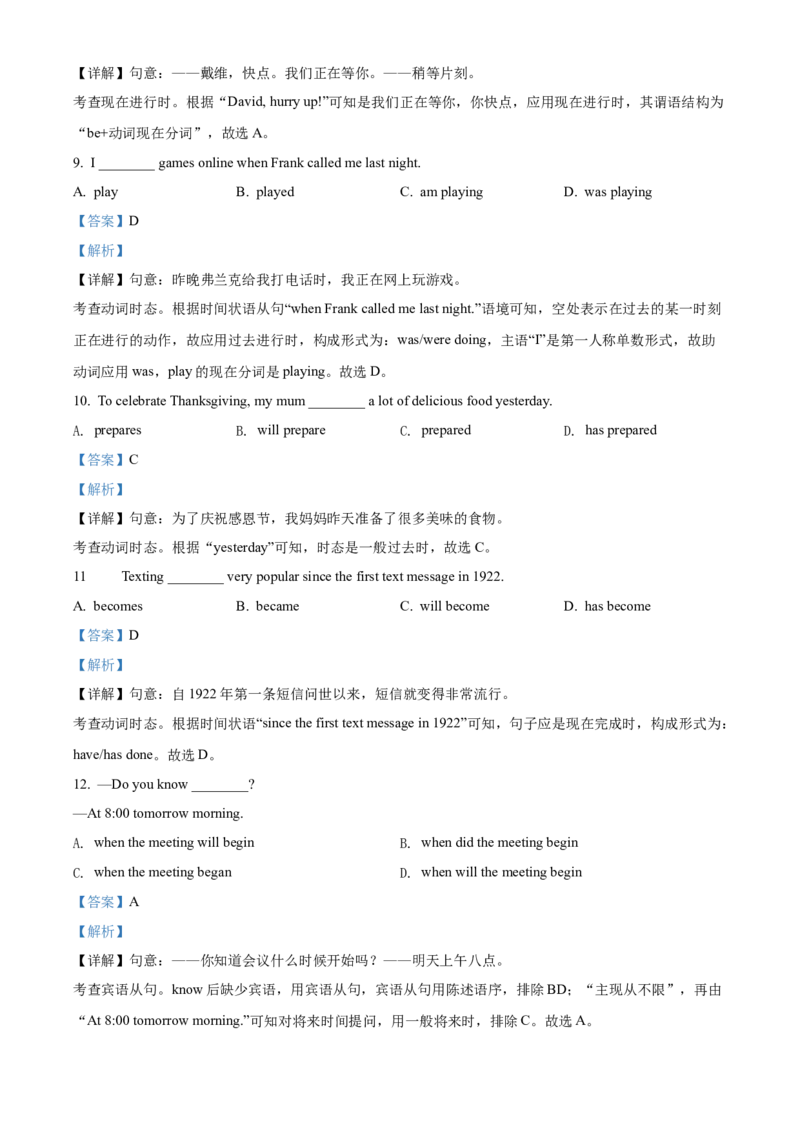 精品解析：北京市昌平区2021-2022学年八年级下学期期中英语试题（解析版）(1)_北京初中期末题_C605-京七八九_B京英语七八九_北京8下英语_2021-2022