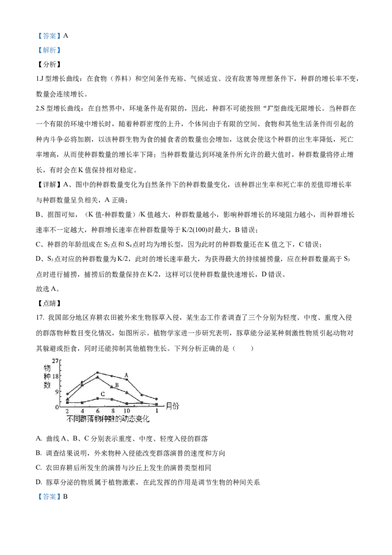 安徽省芜湖市镜湖区安徽师范大学附属中学2023-2024学年高二下学期6月测试生物答案_A1502026各地模拟卷（超值！）_6月_2406282024安徽师范大学附属中学高二下学期6月测试