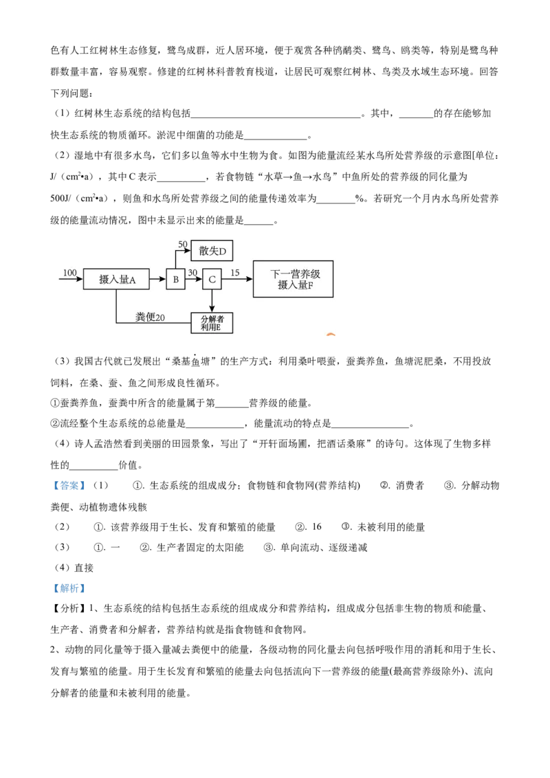 安徽省芜湖市镜湖区安徽师范大学附属中学2023-2024学年高二下学期6月测试生物答案_A1502026各地模拟卷（超值！）_6月_2406282024安徽师范大学附属中学高二下学期6月测试