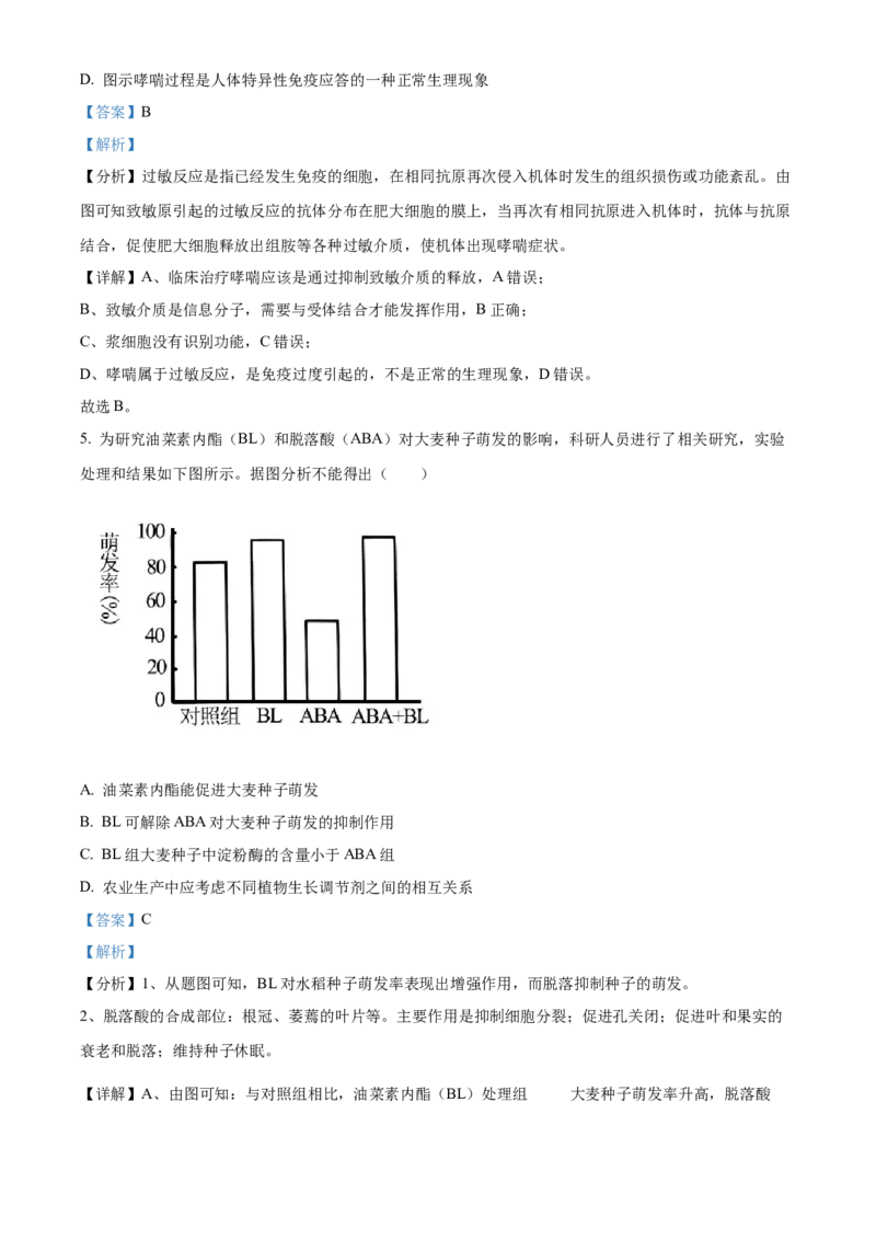 安徽省芜湖市镜湖区安徽师范大学附属中学2023-2024学年高二下学期6月测试生物答案_A1502026各地模拟卷（超值！）_6月_2406282024安徽师范大学附属中学高二下学期6月测试