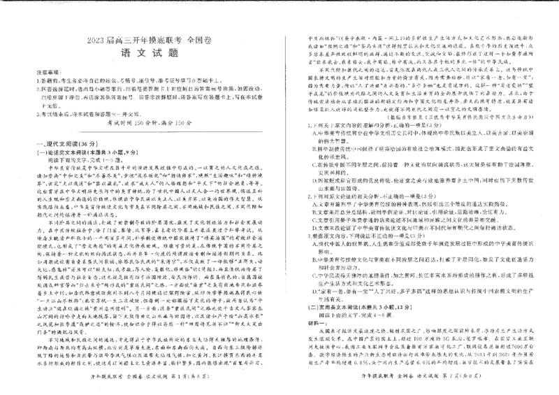 2022-2023学年高三下学期开学摸底联考语文试卷公众号：一枚试卷君_1.2025语文总复习_2023年新高考资料_模拟题_老高考_百师联盟2022-2023学年高三下学期开学摸底联考语文试卷（全国卷）