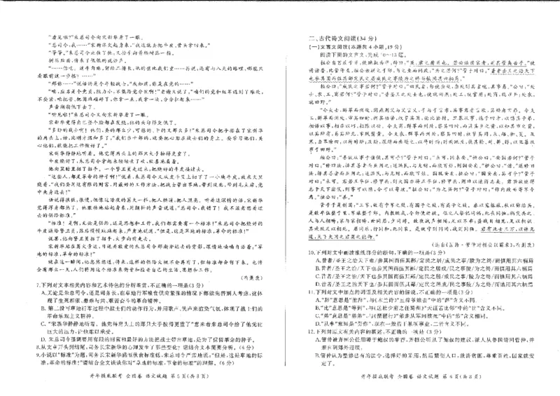 2022-2023学年高三下学期开学摸底联考语文试卷公众号：一枚试卷君_1.2025语文总复习_2023年新高考资料_模拟题_老高考_百师联盟2022-2023学年高三下学期开学摸底联考语文试卷（全国卷）