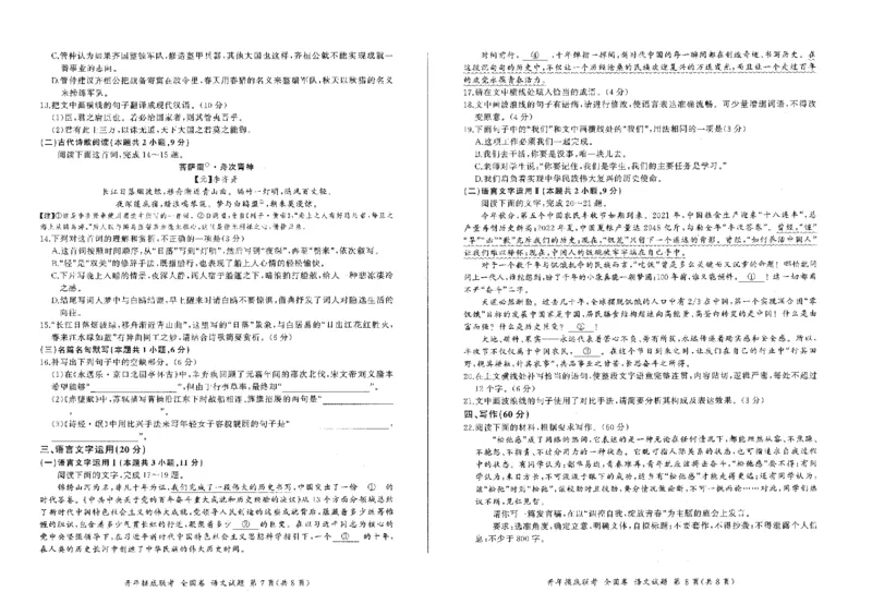 2022-2023学年高三下学期开学摸底联考语文试卷公众号：一枚试卷君_1.2025语文总复习_2023年新高考资料_模拟题_老高考_百师联盟2022-2023学年高三下学期开学摸底联考语文试卷（全国卷）