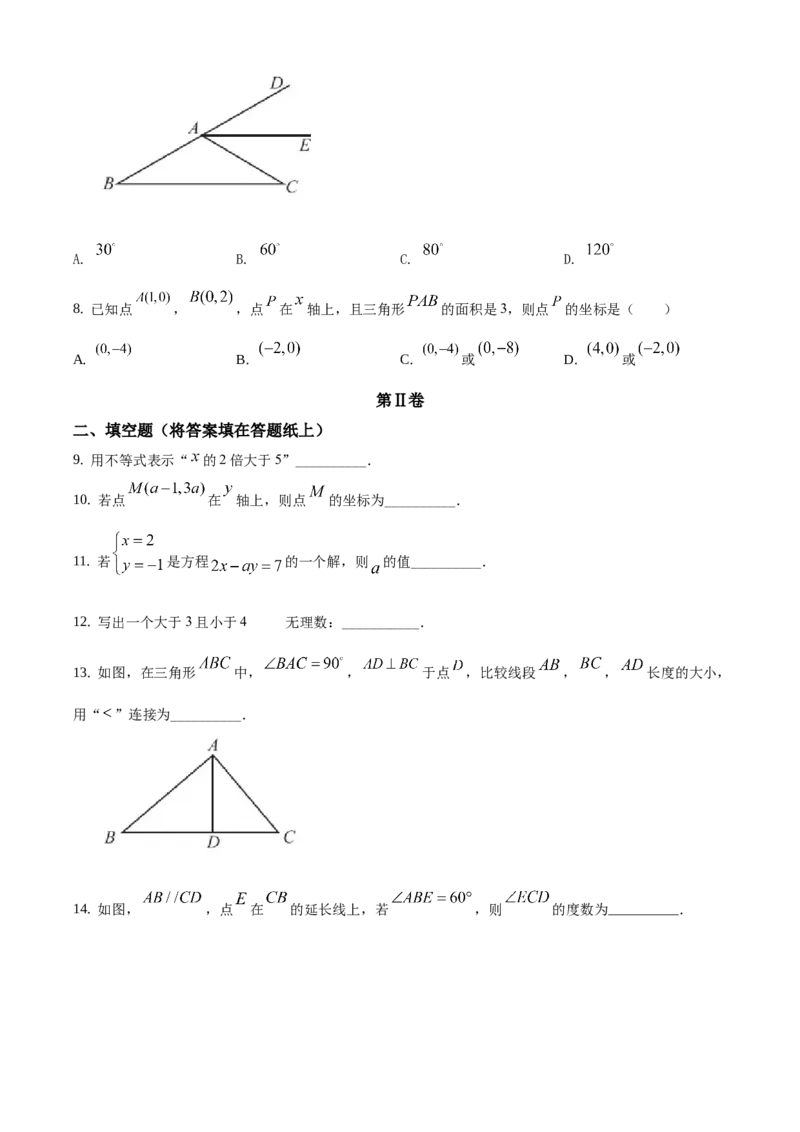 精品解析：北京市大兴区2019-2020学年七年级下学期期末数学试题（原卷版）(1)_北京初中期末题_C605-京七八九_B京市数学七八九_北京7下数学_2019-2020