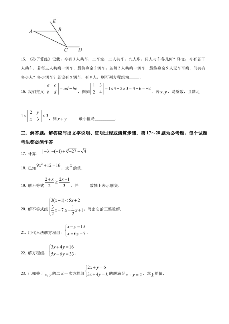 精品解析：北京市大兴区2019-2020学年七年级下学期期末数学试题（原卷版）(1)_北京初中期末题_C605-京七八九_B京市数学七八九_北京7下数学_2019-2020
