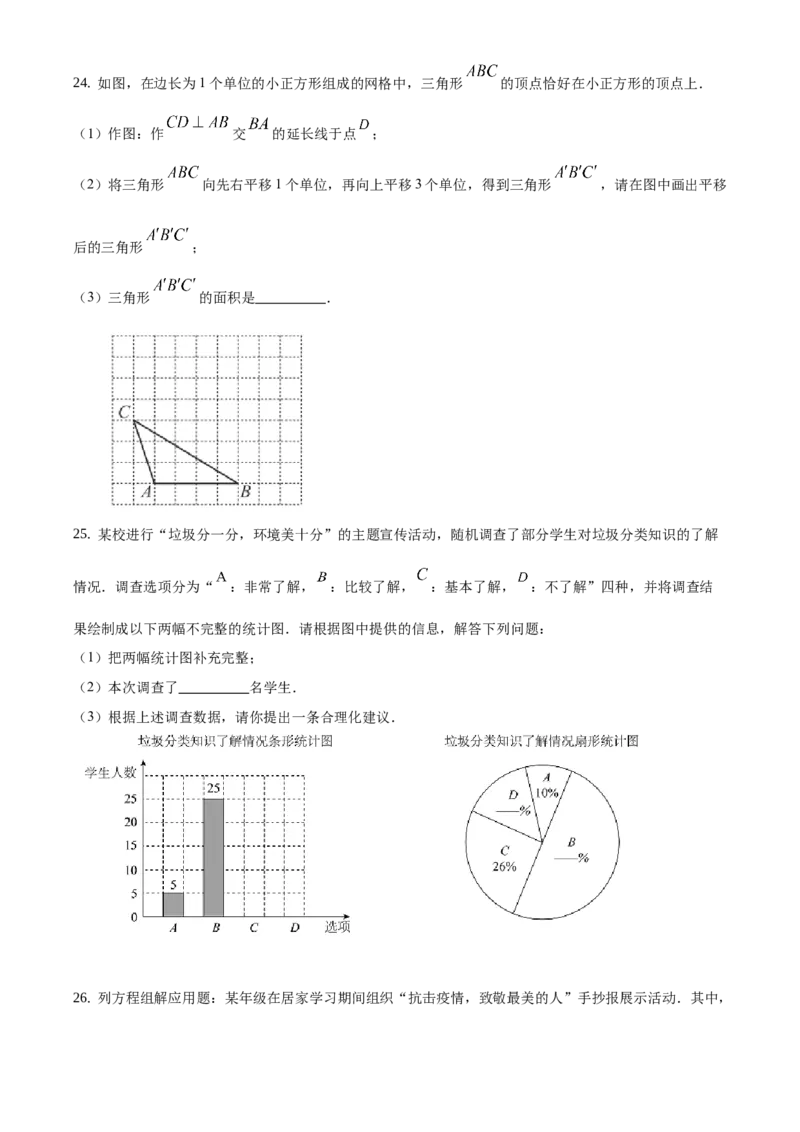 精品解析：北京市大兴区2019-2020学年七年级下学期期末数学试题（原卷版）(1)_北京初中期末题_C605-京七八九_B京市数学七八九_北京7下数学_2019-2020