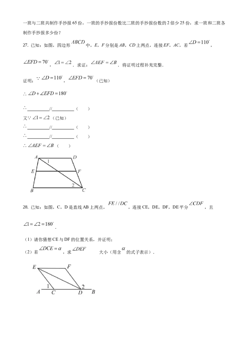 精品解析：北京市大兴区2019-2020学年七年级下学期期末数学试题（原卷版）(1)_北京初中期末题_C605-京七八九_B京市数学七八九_北京7下数学_2019-2020