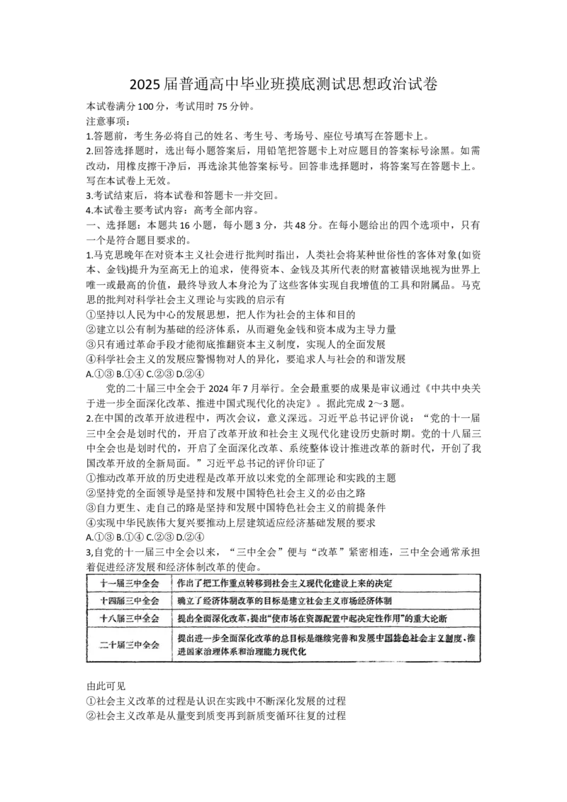 政治试题_A1502026各地模拟卷（超值！）_10月_241019广西七市普通高中毕业班高三模拟测试（金太阳10月联考）_广西七市普通高中毕业班高三模拟测试（金太阳10月联考）思想政治