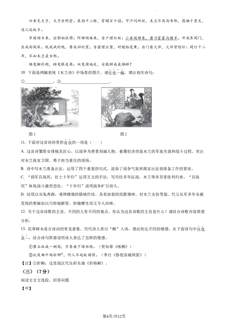 精品解析：北京市北京理工大学附属中学2022-2023学年七年级下学期期中语文试题（原卷版）(1)_北京初中期末题_C605-京七八九_B语文七八九_北京语文七下_2022-2024_北京语文7下期中
