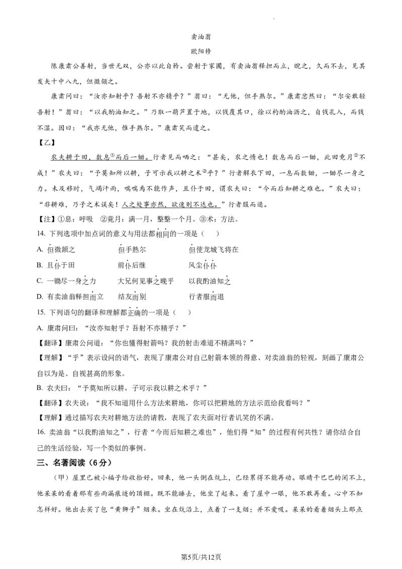 精品解析：北京市北京理工大学附属中学2022-2023学年七年级下学期期中语文试题（原卷版）(1)_北京初中期末题_C605-京七八九_B语文七八九_北京语文七下_2022-2024_北京语文7下期中