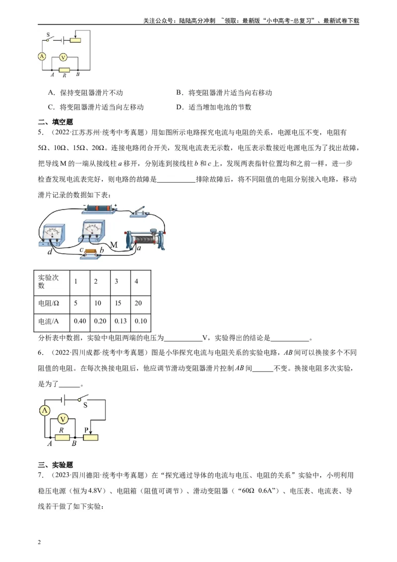 专题17欧姆定律17.1电流与电压和电阻的关系（学生版）_02中考总复习（2026版更新中）_04-物理-中考总复习_2024年中考复习资料_专项复习资料