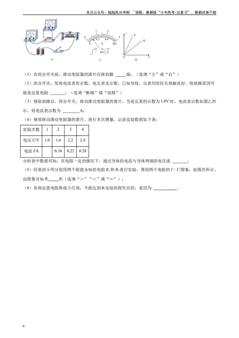 专题17欧姆定律17.1电流与电压和电阻的关系（学生版）_02中考总复习（2026版更新中）_04-物理-中考总复习_2024年中考复习资料_专项复习资料