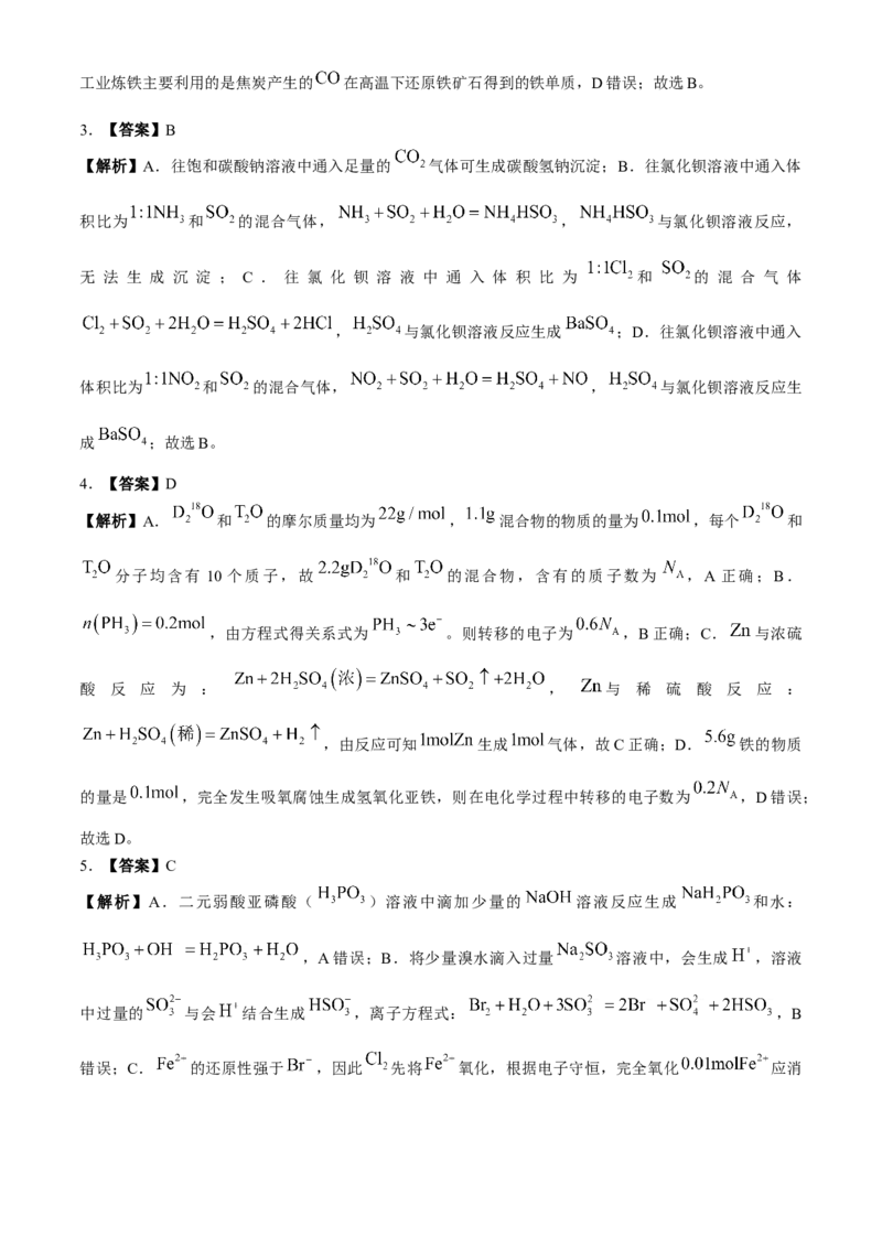 安徽省合肥市一六八中学2024-2025学年高三上学期10月月考试题化学Word版含解析_A1502026各地模拟卷（超值！）_10月_241022安徽省合肥市一六八中学2024-2025学年高三上学期10月月考