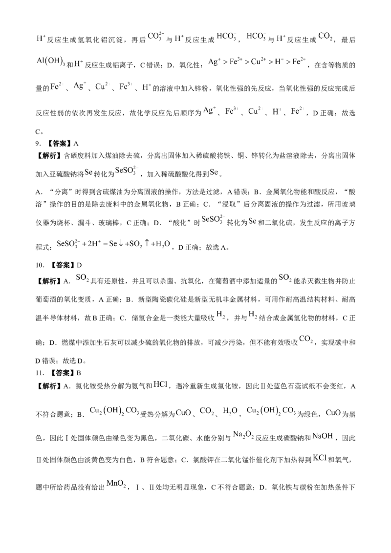 安徽省合肥市一六八中学2024-2025学年高三上学期10月月考试题化学Word版含解析_A1502026各地模拟卷（超值！）_10月_241022安徽省合肥市一六八中学2024-2025学年高三上学期10月月考