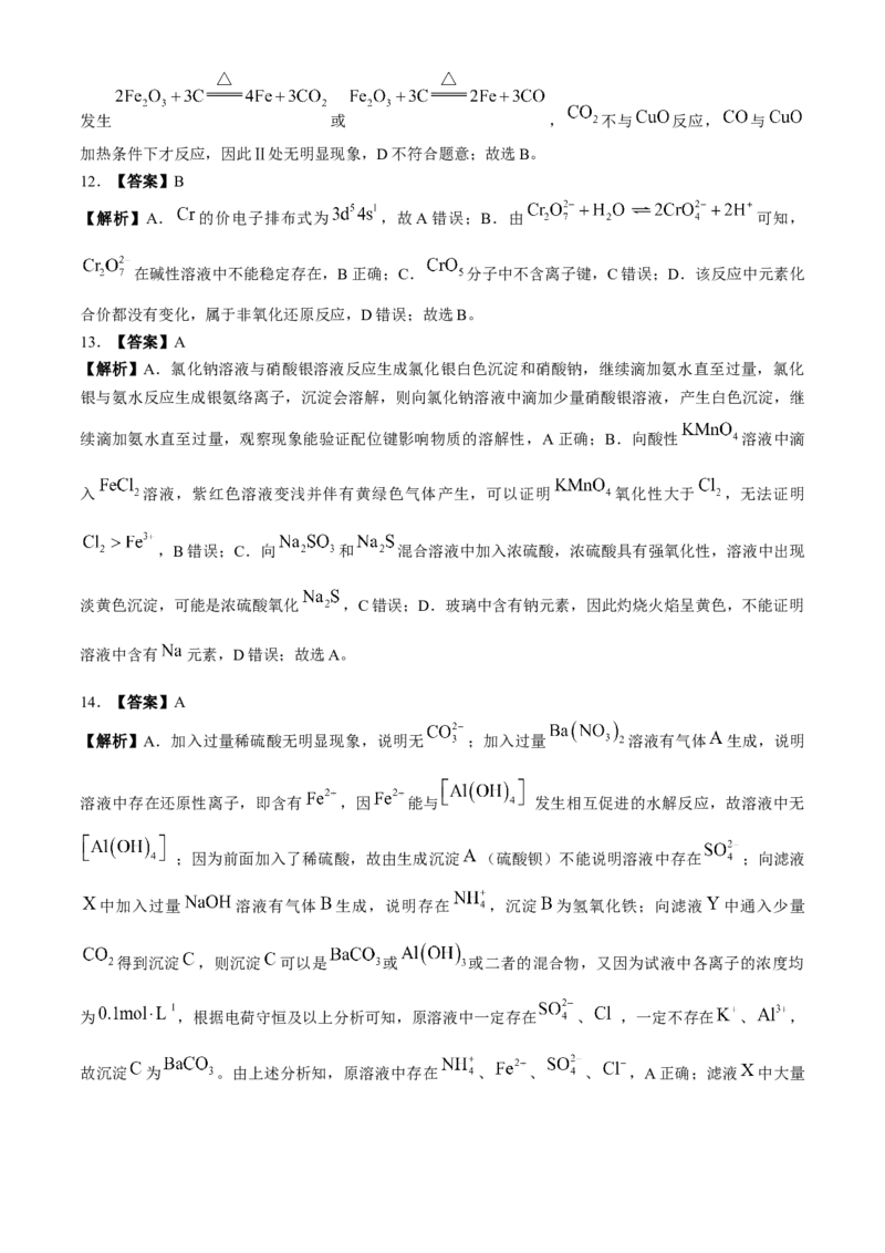 安徽省合肥市一六八中学2024-2025学年高三上学期10月月考试题化学Word版含解析_A1502026各地模拟卷（超值！）_10月_241022安徽省合肥市一六八中学2024-2025学年高三上学期10月月考
