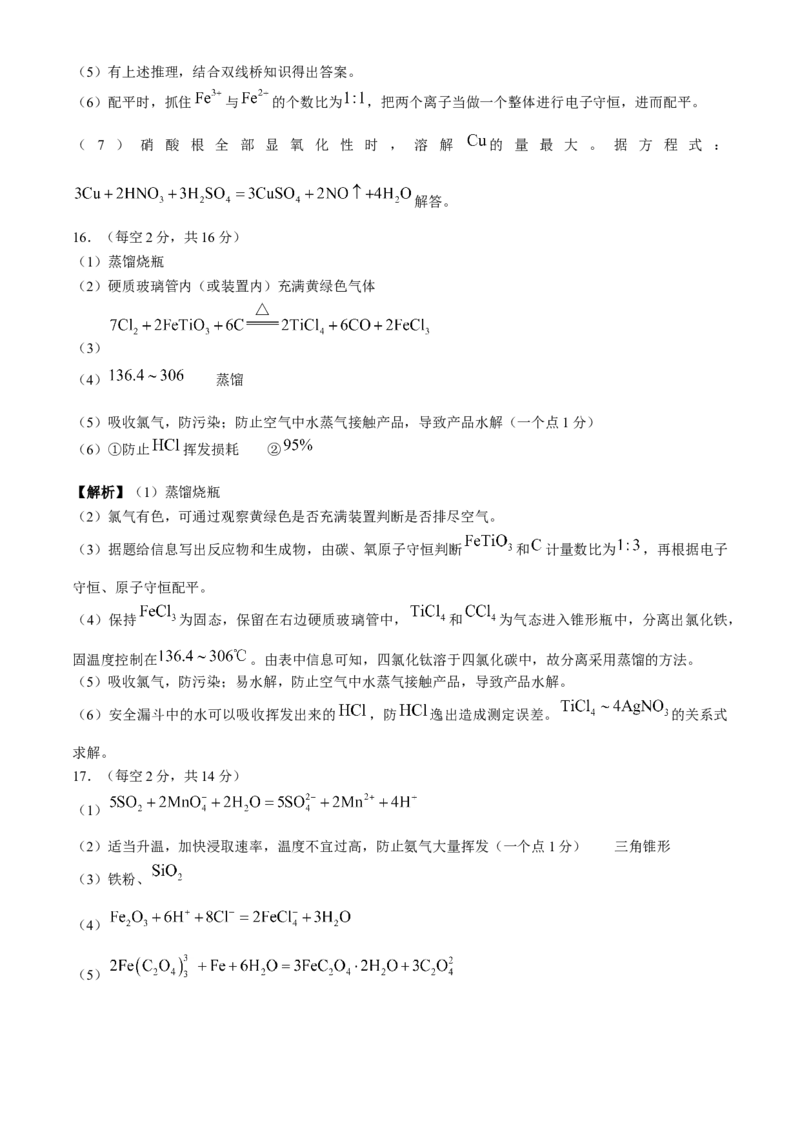 安徽省合肥市一六八中学2024-2025学年高三上学期10月月考试题化学Word版含解析_A1502026各地模拟卷（超值！）_10月_241022安徽省合肥市一六八中学2024-2025学年高三上学期10月月考