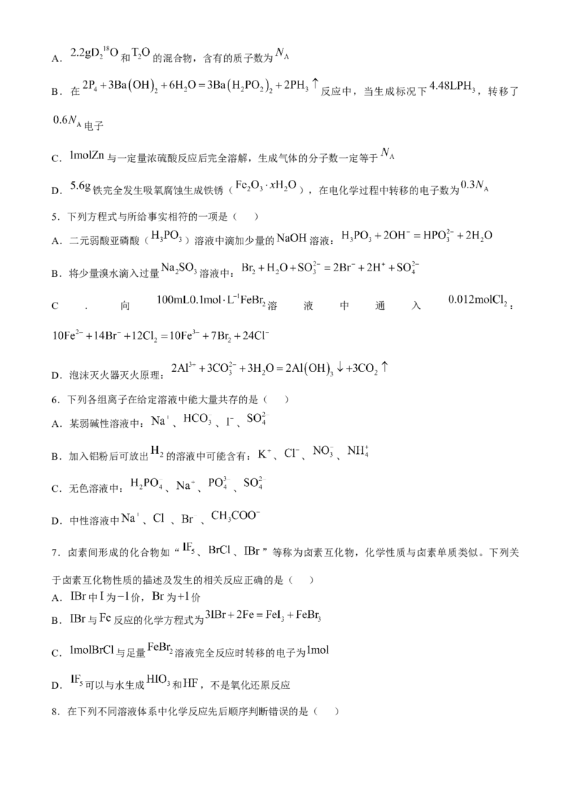 安徽省合肥市一六八中学2024-2025学年高三上学期10月月考试题化学Word版含解析_A1502026各地模拟卷（超值！）_10月_241022安徽省合肥市一六八中学2024-2025学年高三上学期10月月考