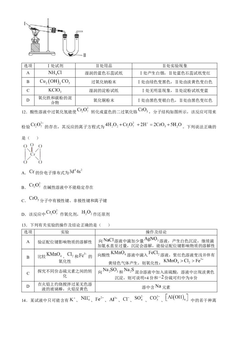 安徽省合肥市一六八中学2024-2025学年高三上学期10月月考试题化学Word版含解析_A1502026各地模拟卷（超值！）_10月_241022安徽省合肥市一六八中学2024-2025学年高三上学期10月月考