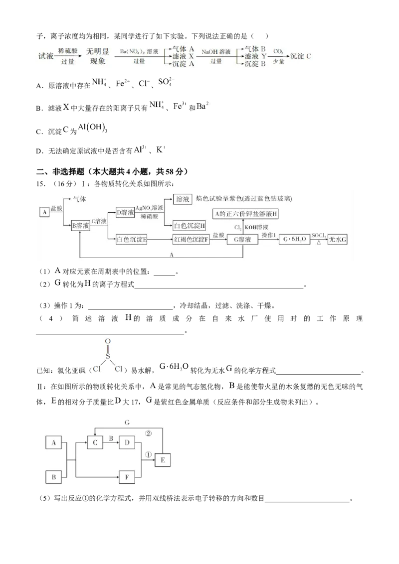 安徽省合肥市一六八中学2024-2025学年高三上学期10月月考试题化学Word版含解析_A1502026各地模拟卷（超值！）_10月_241022安徽省合肥市一六八中学2024-2025学年高三上学期10月月考