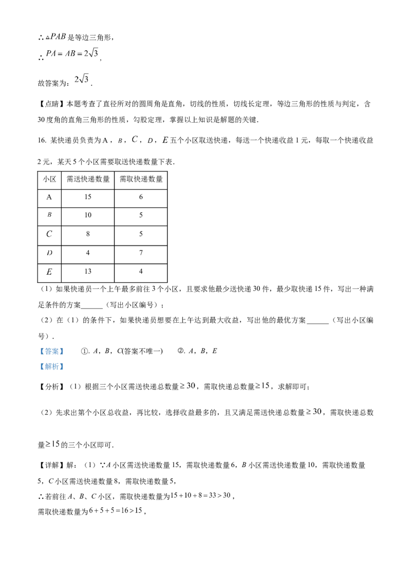 精品解析：北京市昌平区2022-2023学年九年级上学期期末数学试卷（解析版）(1)_北京初中期末题_C605-京七八九_B京市数学七八九_北京9上数学_2022-2023