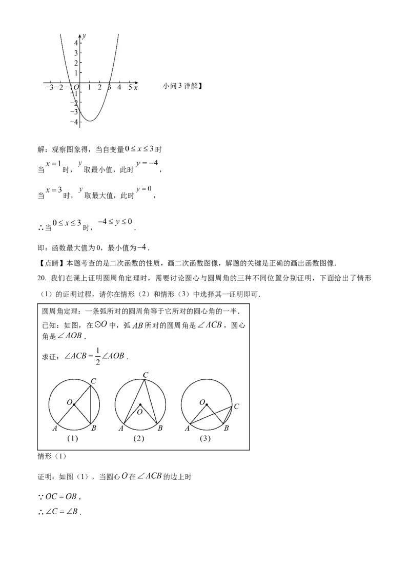 精品解析：北京市昌平区2022-2023学年九年级上学期期末数学试卷（解析版）(1)_北京初中期末题_C605-京七八九_B京市数学七八九_北京9上数学_2022-2023