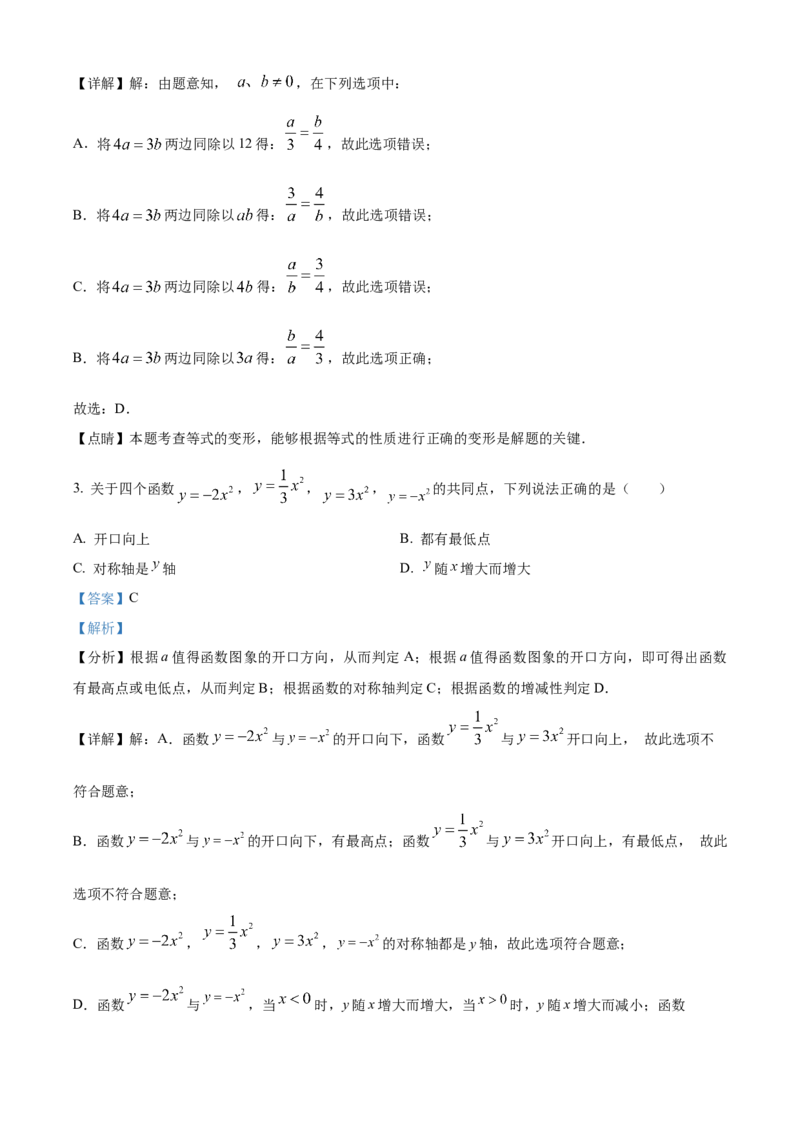精品解析：北京市昌平区2022-2023学年九年级上学期期末数学试卷（解析版）(1)_北京初中期末题_C605-京七八九_B京市数学七八九_北京9上数学_2022-2023