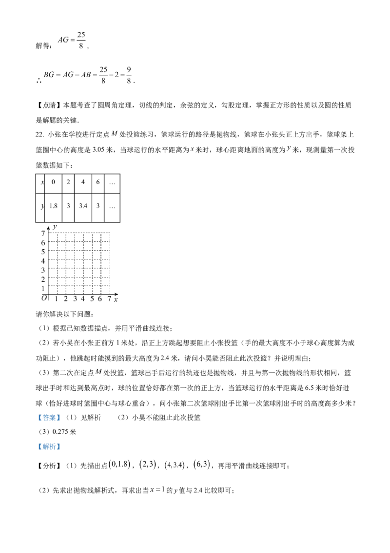 精品解析：北京市昌平区2022-2023学年九年级上学期期末数学试卷（解析版）(1)_北京初中期末题_C605-京七八九_B京市数学七八九_北京9上数学_2022-2023