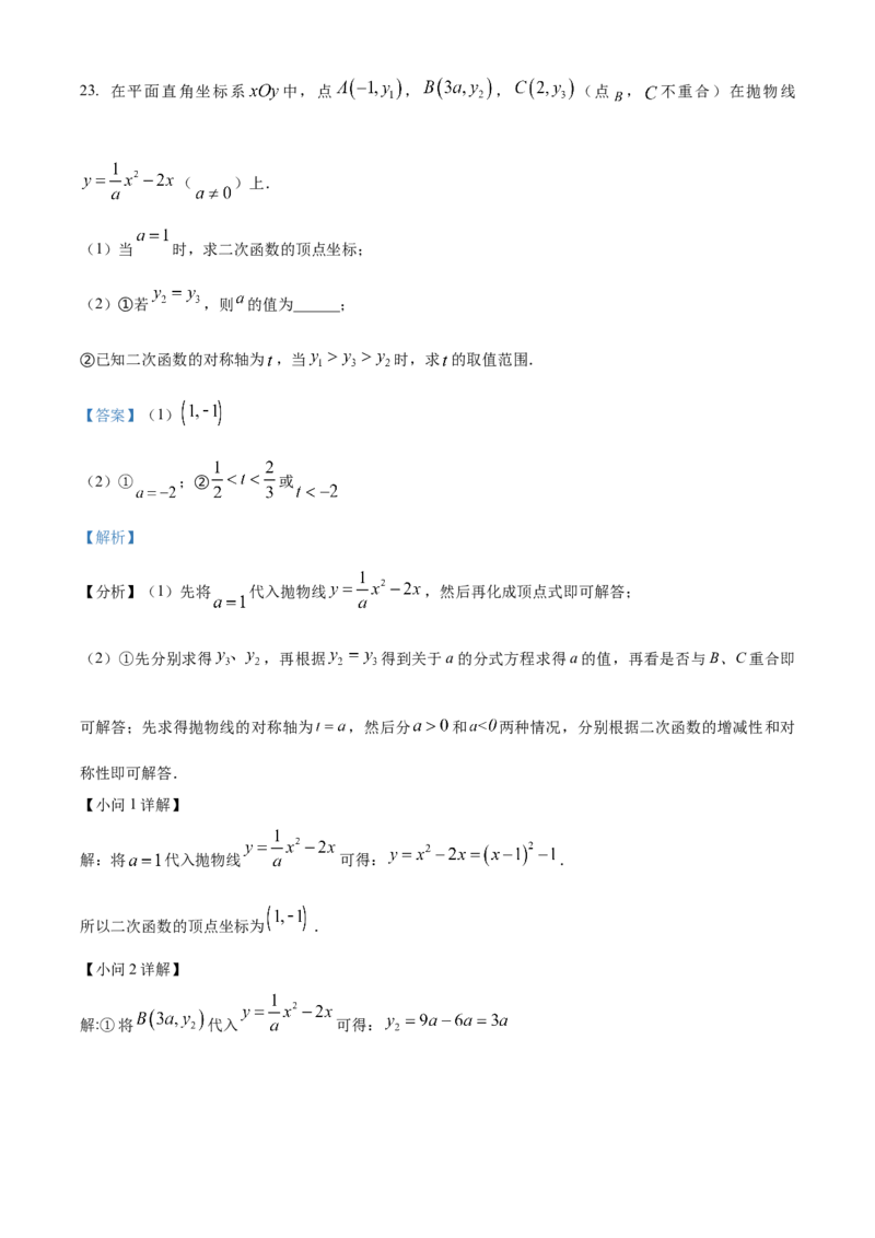 精品解析：北京市昌平区2022-2023学年九年级上学期期末数学试卷（解析版）(1)_北京初中期末题_C605-京七八九_B京市数学七八九_北京9上数学_2022-2023