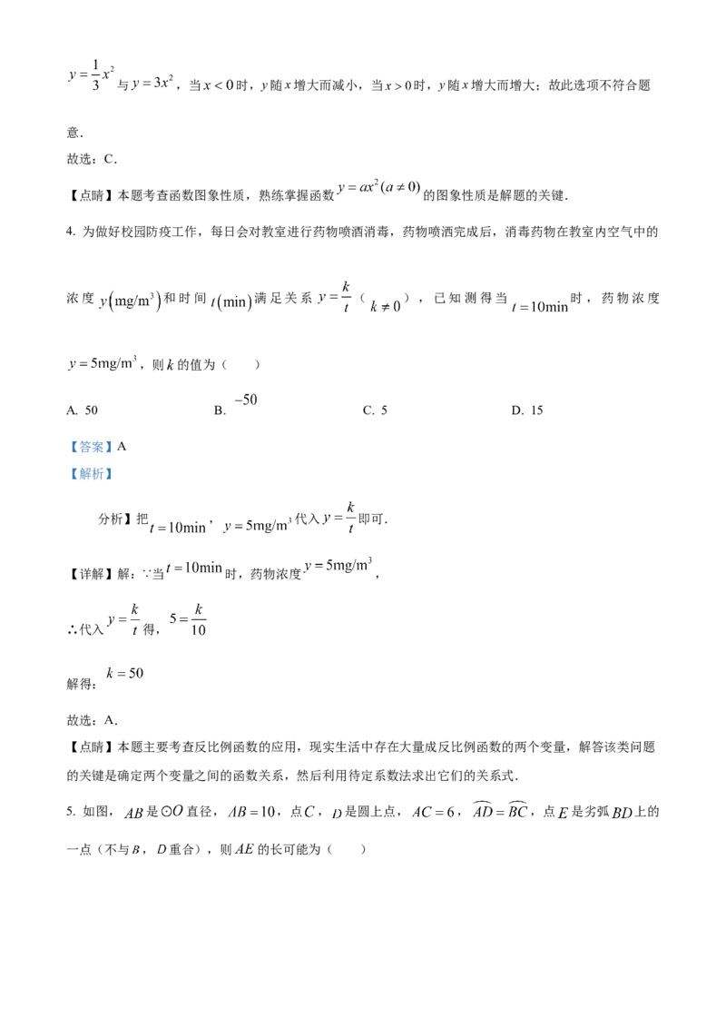 精品解析：北京市昌平区2022-2023学年九年级上学期期末数学试卷（解析版）(1)_北京初中期末题_C605-京七八九_B京市数学七八九_北京9上数学_2022-2023