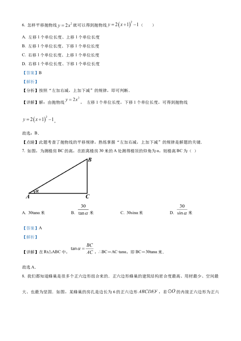 精品解析：北京市昌平区2022-2023学年九年级上学期期末数学试卷（解析版）(1)_北京初中期末题_C605-京七八九_B京市数学七八九_北京9上数学_2022-2023