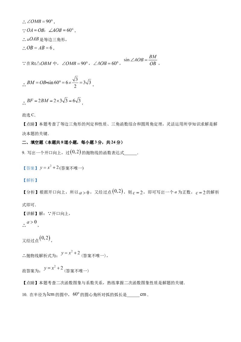精品解析：北京市昌平区2022-2023学年九年级上学期期末数学试卷（解析版）(1)_北京初中期末题_C605-京七八九_B京市数学七八九_北京9上数学_2022-2023