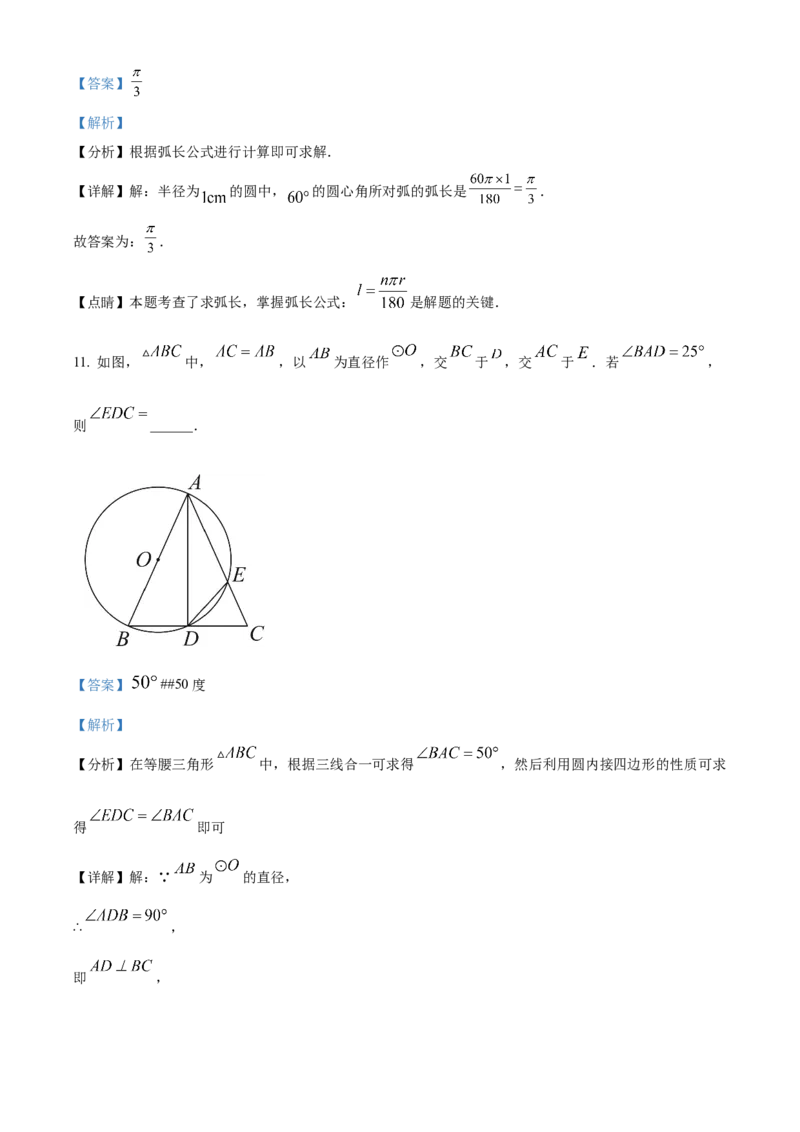精品解析：北京市昌平区2022-2023学年九年级上学期期末数学试卷（解析版）(1)_北京初中期末题_C605-京七八九_B京市数学七八九_北京9上数学_2022-2023