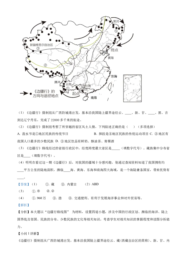 精品解析：北京市延庆区2022-2023学年七年级上学期期末地理试题（解析版）(1)_北京初中期末题_C605-京七八九_B京地理七八九_地理_北京7上地理_2022-2024_北京地理7上期末