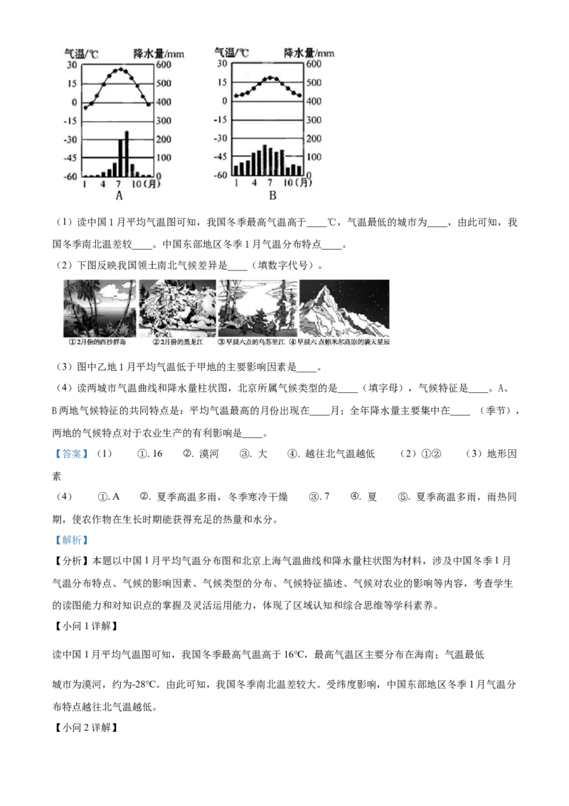 精品解析：北京市延庆区2022-2023学年七年级上学期期末地理试题（解析版）(1)_北京初中期末题_C605-京七八九_B京地理七八九_地理_北京7上地理_2022-2024_北京地理7上期末