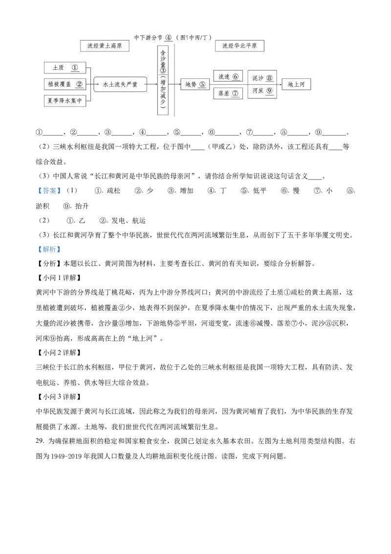 精品解析：北京市延庆区2022-2023学年七年级上学期期末地理试题（解析版）(1)_北京初中期末题_C605-京七八九_B京地理七八九_地理_北京7上地理_2022-2024_北京地理7上期末