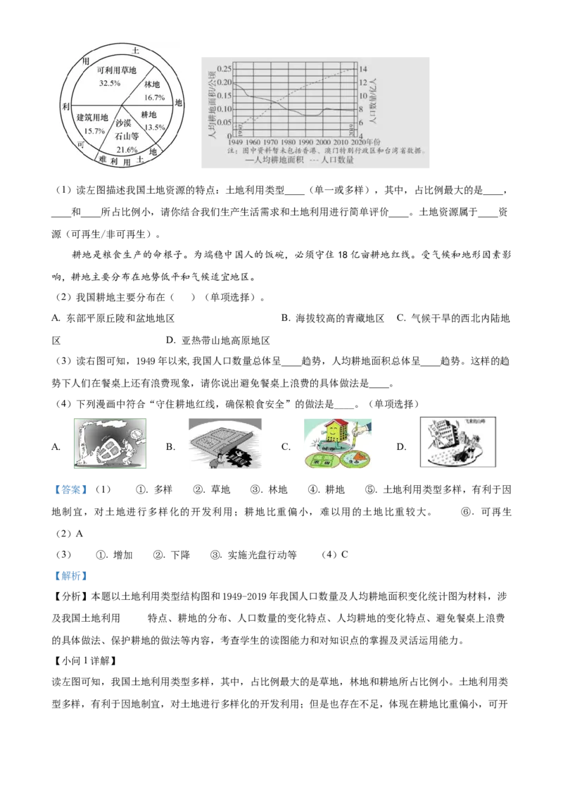 精品解析：北京市延庆区2022-2023学年七年级上学期期末地理试题（解析版）(1)_北京初中期末题_C605-京七八九_B京地理七八九_地理_北京7上地理_2022-2024_北京地理7上期末