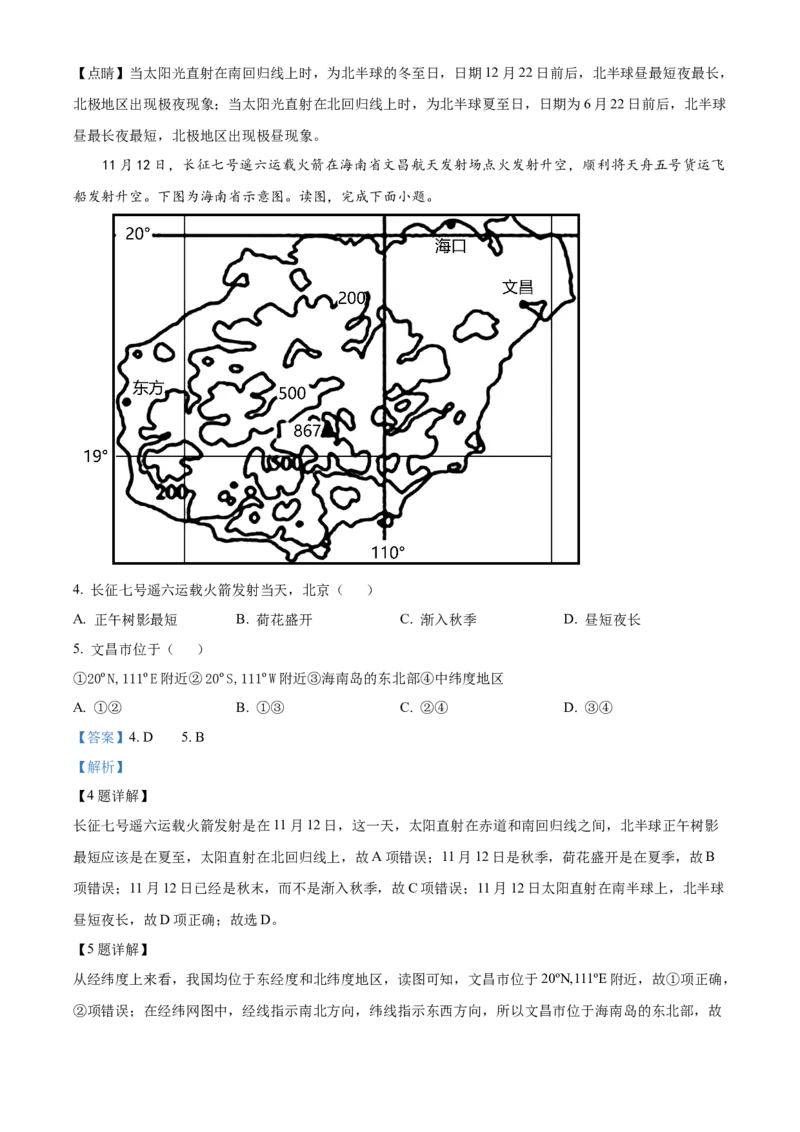 精品解析：北京市延庆区2022-2023学年七年级上学期期末地理试题（解析版）(1)_北京初中期末题_C605-京七八九_B京地理七八九_地理_北京7上地理_2022-2024_北京地理7上期末