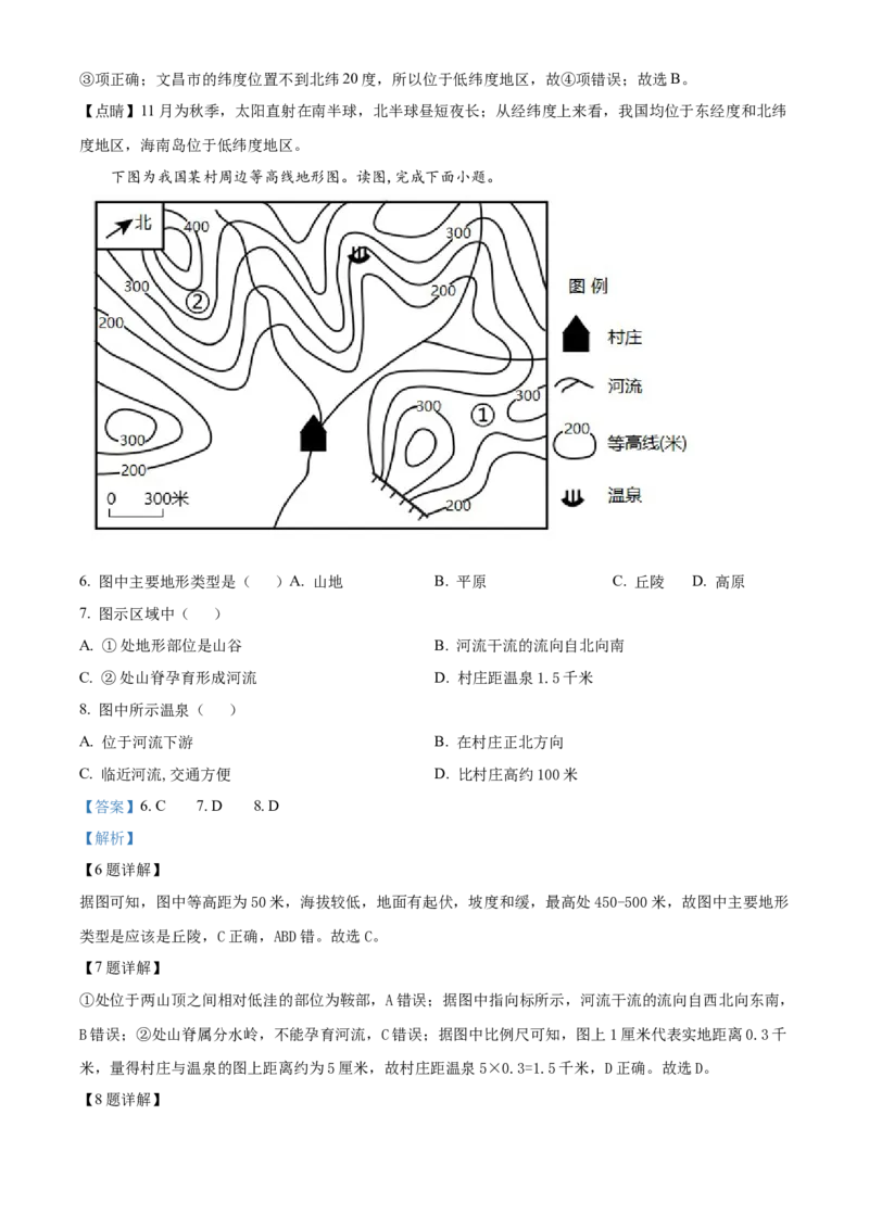 精品解析：北京市延庆区2022-2023学年七年级上学期期末地理试题（解析版）(1)_北京初中期末题_C605-京七八九_B京地理七八九_地理_北京7上地理_2022-2024_北京地理7上期末