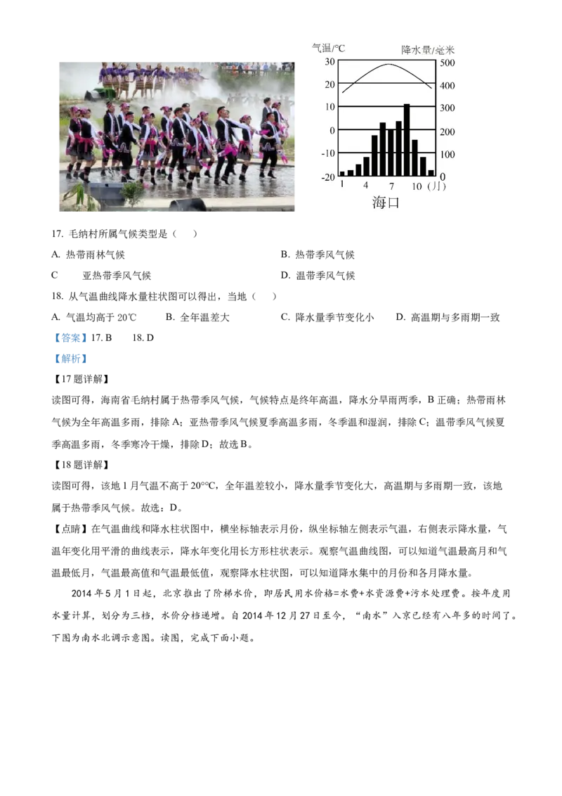 精品解析：北京市延庆区2022-2023学年七年级上学期期末地理试题（解析版）(1)_北京初中期末题_C605-京七八九_B京地理七八九_地理_北京7上地理_2022-2024_北京地理7上期末